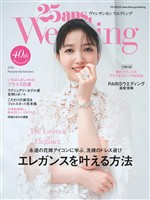 25ansウエディング 2026 Summer&Autumn