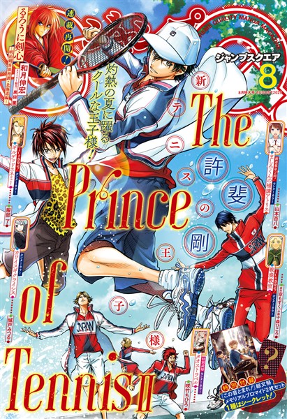 ジャンプSQ. 2025年8月号