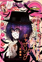 ジャンプSQ. 2025年9月号