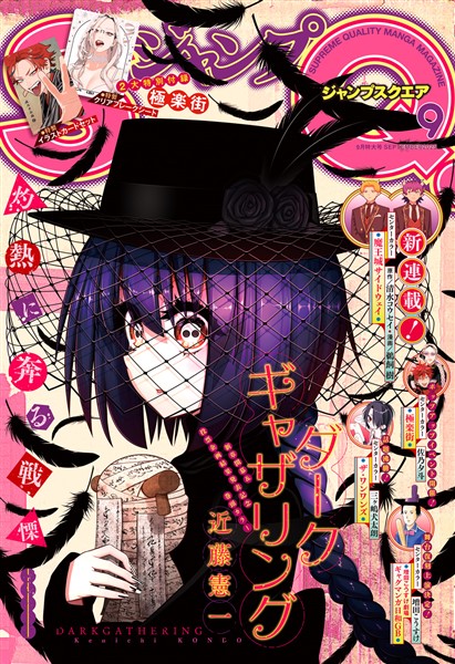 ジャンプSQ. 2025年9月号