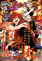 ジャンプSQ. 2026年3月号