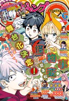ジャンプSQ. 2026年6月号