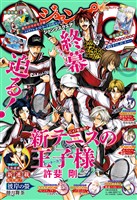 ジャンプSQ. 2026年7月号
