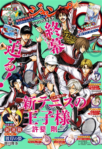 ジャンプSQ. 2026年7月号