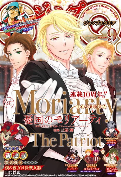 ジャンプSQ. 2026年9月号