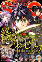 ジャンプSQ. 2026年10月号