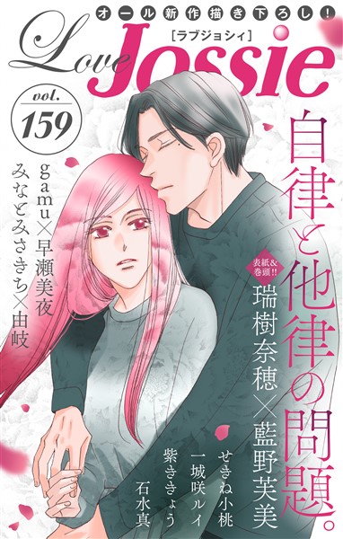 Love Jossie Vol.159