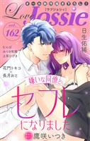 Love Jossie Vol.162