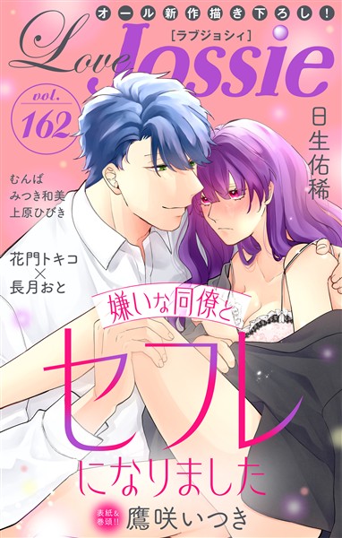 Love Jossie Vol.162