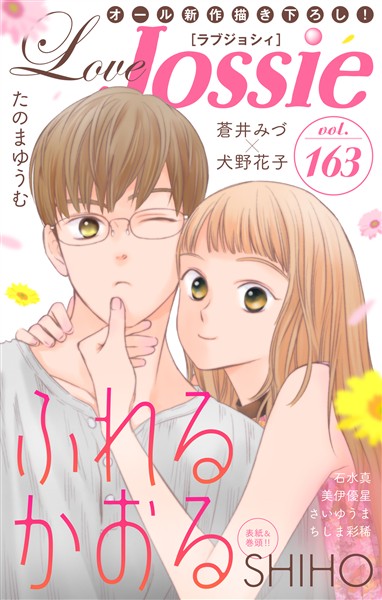 Love Jossie Vol.163