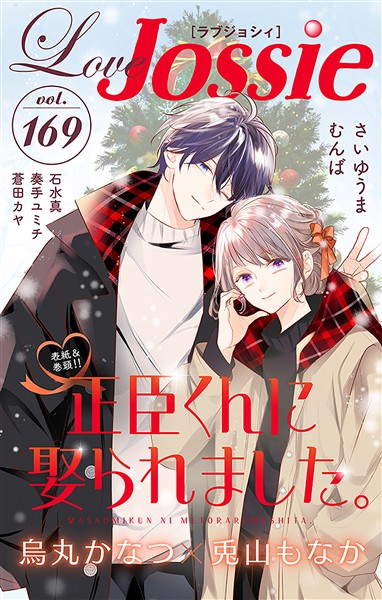 Love Jossie Vol.169