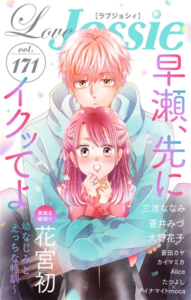 Love Jossie Vol.171