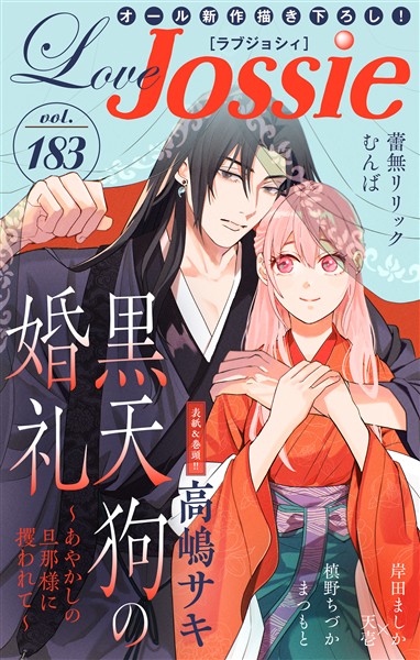 Love Jossie Vol.183