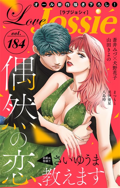 Love Jossie Vol.184