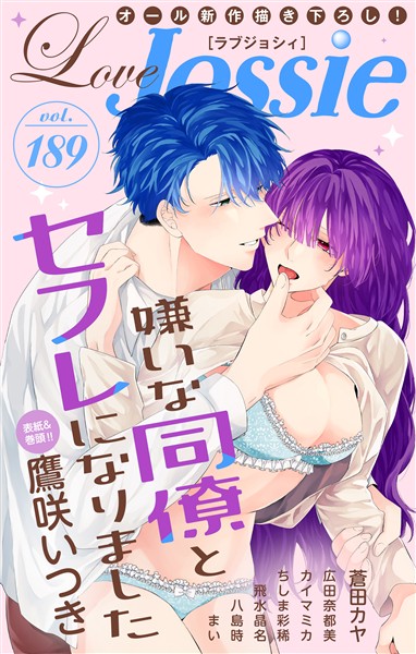 Love Jossie Vol.189