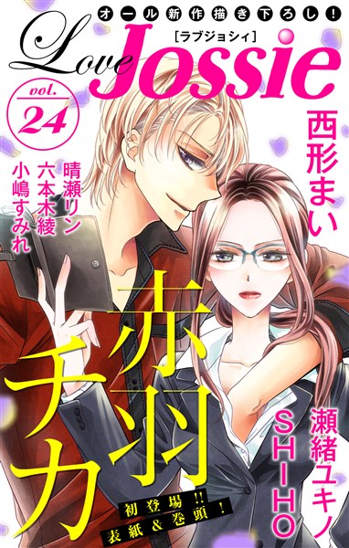 Love Jossie Vol.24