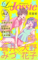 Love Jossie Vol.62