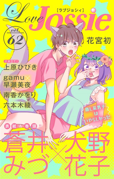 Love Jossie Vol.62