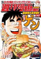週刊漫画ＴＩＭＥＳ ２０２５年５／１６・２３合併号