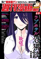 週刊漫画ＴＩＭＥＳ ２０２５年６／６号