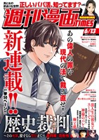 週刊漫画ＴＩＭＥＳ ２０２５年６／１３号