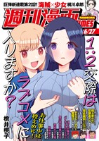 週刊漫画ＴＩＭＥＳ ２０２５年６／２７号