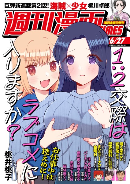 週刊漫画ＴＩＭＥＳ ２０２５年６／２７号