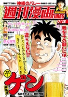 週刊漫画ＴＩＭＥＳ ２０２５年７／１８号
