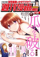 週刊漫画ＴＩＭＥＳ ２０２５年７／２５号