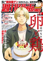 週刊漫画ＴＩＭＥＳ ２０２５年９／５号