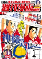 週刊漫画ＴＩＭＥＳ ２０２５年９／１２号