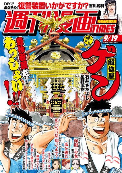 週刊漫画ＴＩＭＥＳ ２０２５年９／１９号