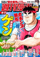 週刊漫画ＴＩＭＥＳ ２０２５年１０／１７号