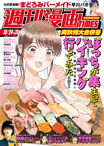 週刊漫画ＴＩＭＥＳ ２０２５年１０／２４・３１合併号