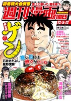 週刊漫画ＴＩＭＥＳ ２０２５年１２／５・１２合併号