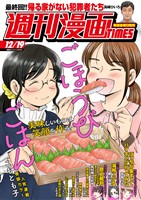 週刊漫画ＴＩＭＥＳ ２０２５年１２／１９号