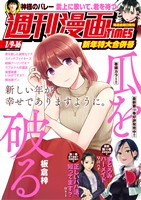 週刊漫画ＴＩＭＥＳ ２０２６年１／９・１６合併号