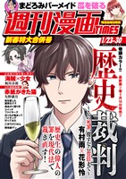 週刊漫画ＴＩＭＥＳ ２０２６年１／２３・３０合併号