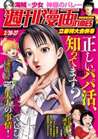 週刊漫画ＴＩＭＥＳ ２０２６年２／２０・２７合併号