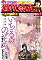 週刊漫画TIMES 2026年3/27・4/3合併号