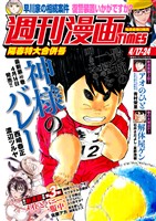 週刊漫画TIMES 2026年4/17・24合併号