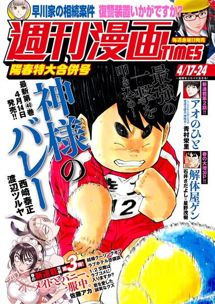 週刊漫画ＴＩＭＥＳ ２０２６年４／１７・２４合併号