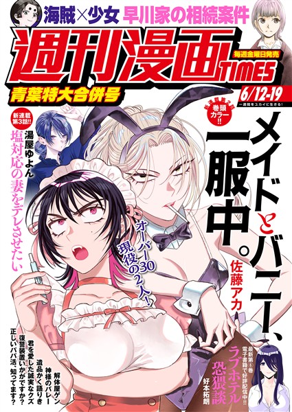 週刊漫画ＴＩＭＥＳ ２０２６年６／１２・１９合併号