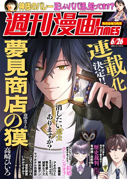 週刊漫画ＴＩＭＥＳ ２０２６年６／２６号