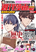 週刊漫画TIMES 2026年7/31・8/7合併号