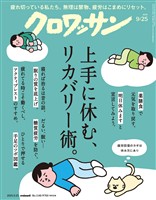 クロワッサン 2025年9月25日号 No.1149