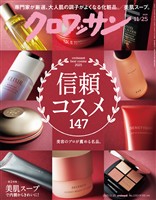 クロワッサン 2025年11月25日号 No.1153