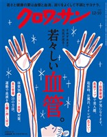 クロワッサン 2025年12月10日号 No.1154