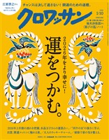 クロワッサン 2026年1月10日号 No.1156