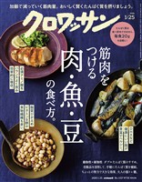 クロワッサン 2026年1月25日号 No.1157